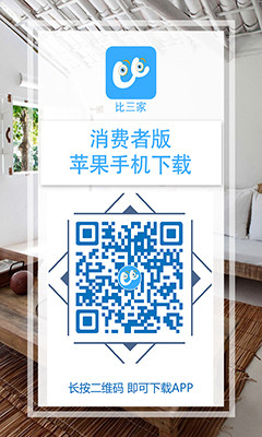 【比三家】——专注建材、家具询价、比价、撮合交易的平台APP