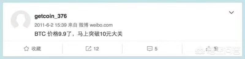 当年5元一个买比特币的人是怎样的一种体验<strong></p>
<p>买比特币网</strong>？