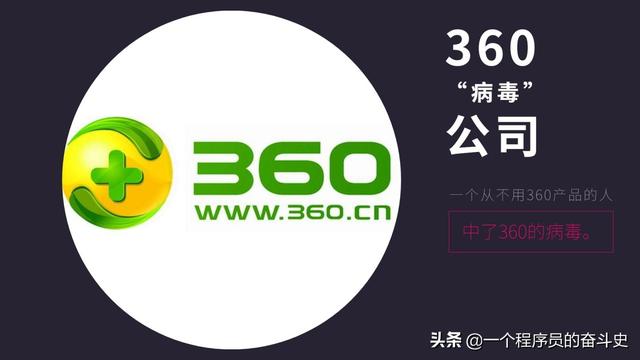 如何公正、客观的评价360软件<strong></p>
<p>360安全卫士</strong>，尤其是360安全卫士和360杀毒软件？