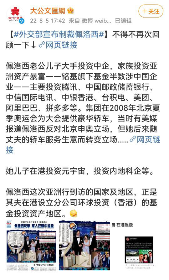 佩洛西丈夫在香港投资管理174亿美元的基金被挖出