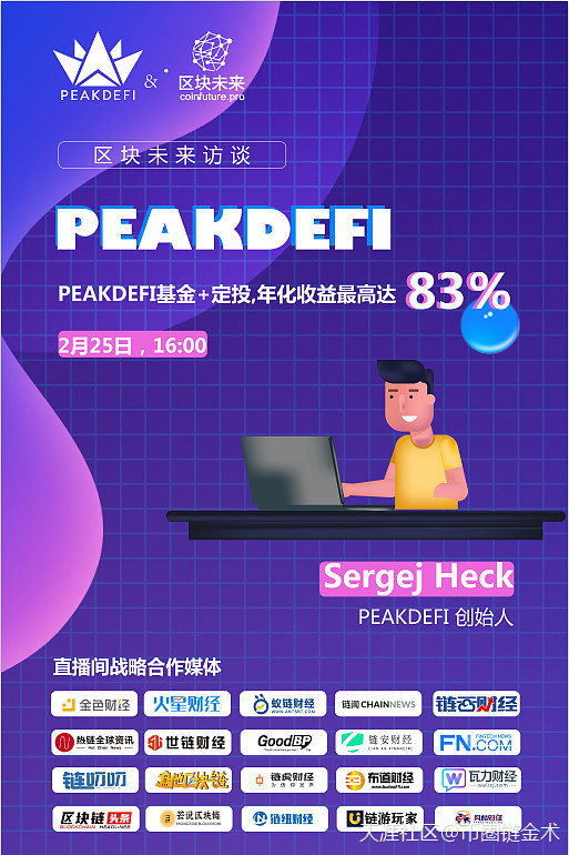 分散型、业绩型链上资产管理基金PEAKDEFI