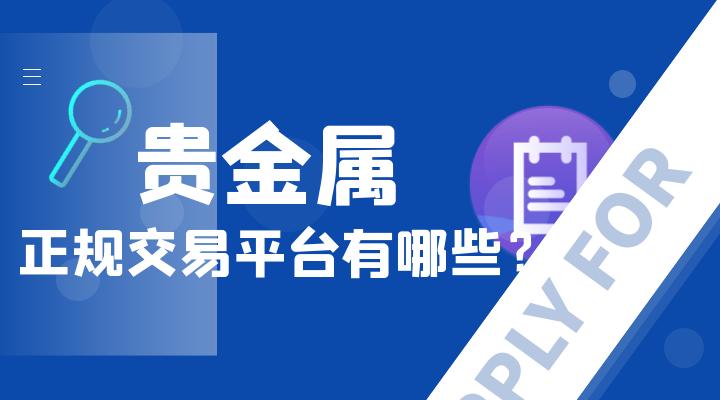 中色贵金属交易中心(中色金属集团有限公司)