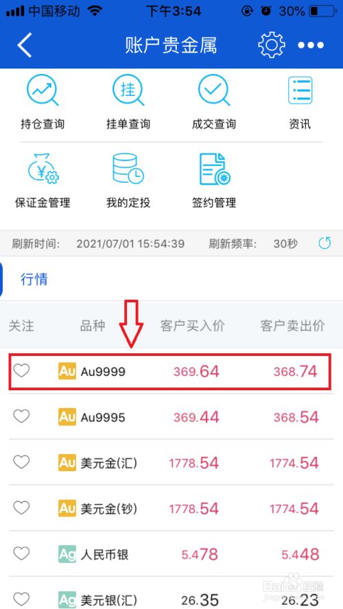 吉林贵金属手机软件(贵金属手机交易软件下载)