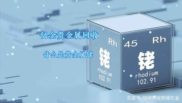 kitco国际贵金属铑(kitco贵金属报价表行情)
