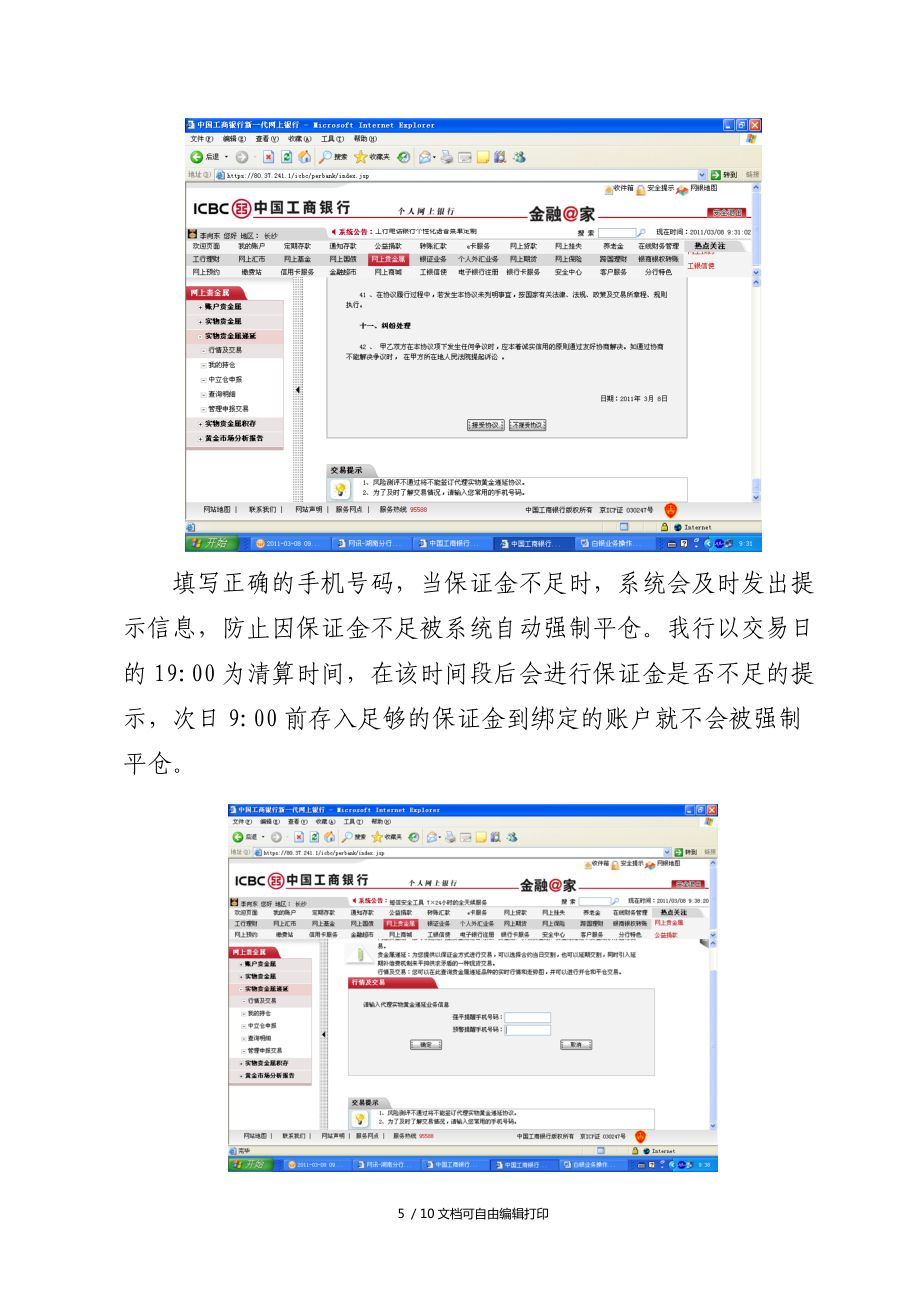 工行贵金属交易客户端(工行贵金属交易客户端官网)