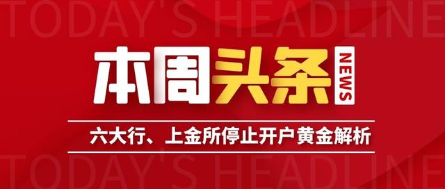 贵金属开户流程是什么(贵金属怎么开户,需要注意什么)