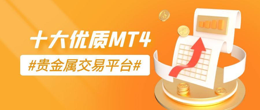 贵金属模拟交易平台(金道贵金属交易软件下载)