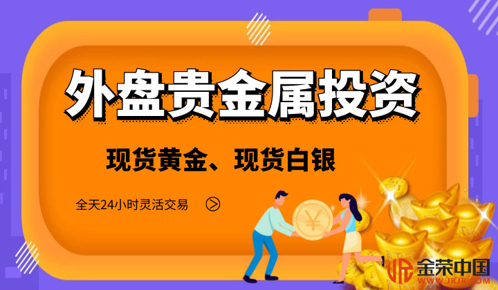 贵金属投资如何开户(贵金属交易开户有什么弊端)