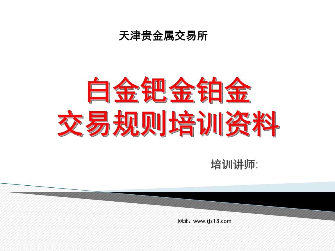 天津贵金属交易所电话(天津贵金属交易所有限公司电话)