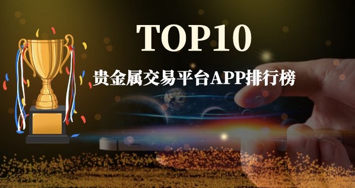 福汇贵金属交易平台(福汇贵金属交易平台怎么样)