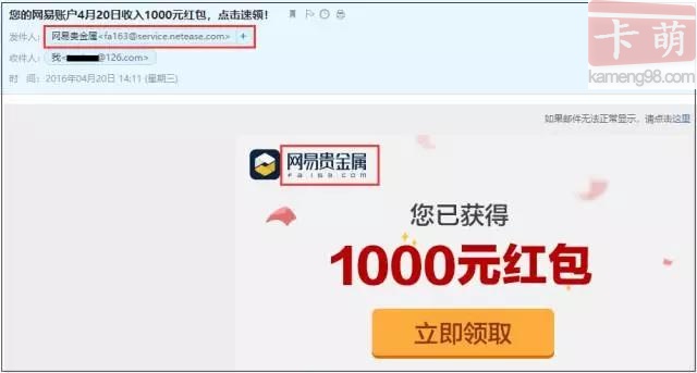 网易贵金属不销户危害(网易贵金属改什么名字了)
