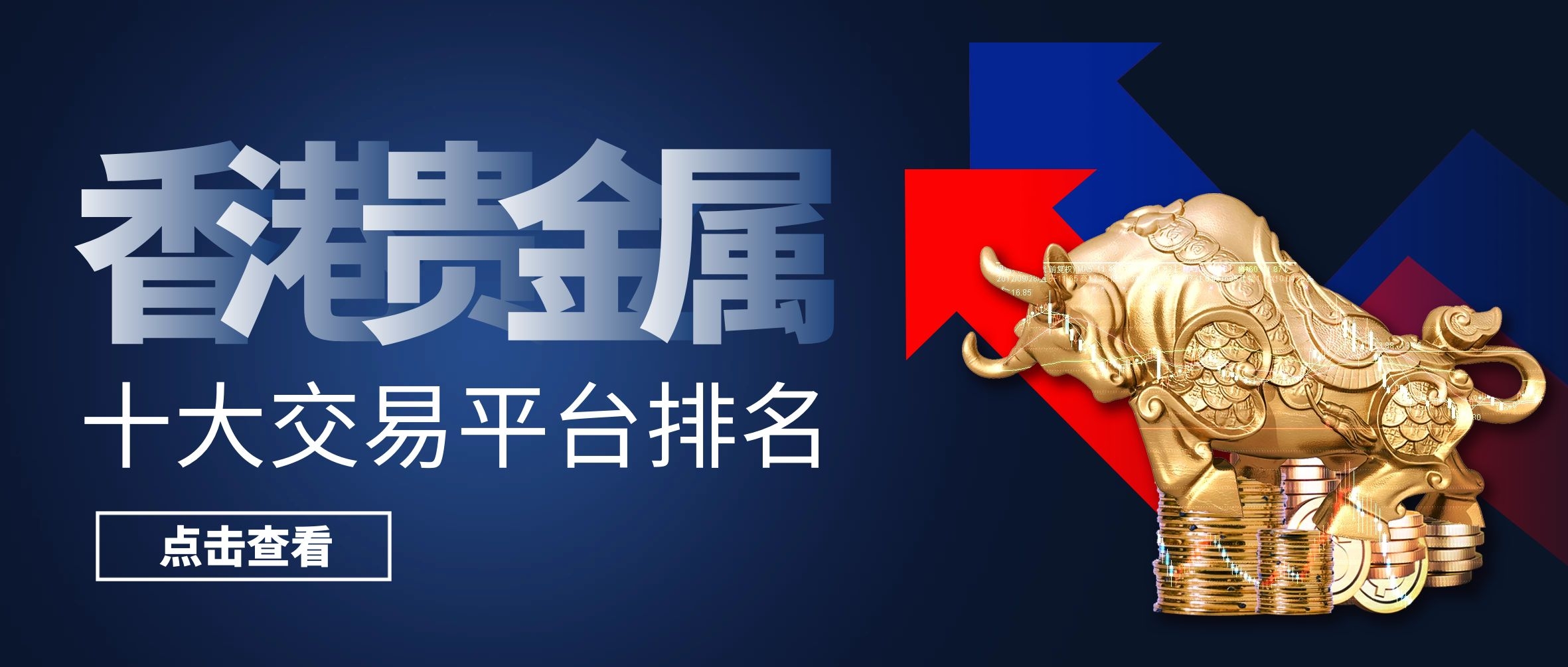 贵金属交易平台网站(贵金属交易平台2021)