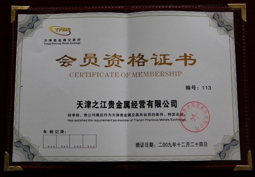 浙江如易贵金属有限公司(浙江如易机械设备租赁有限公司)