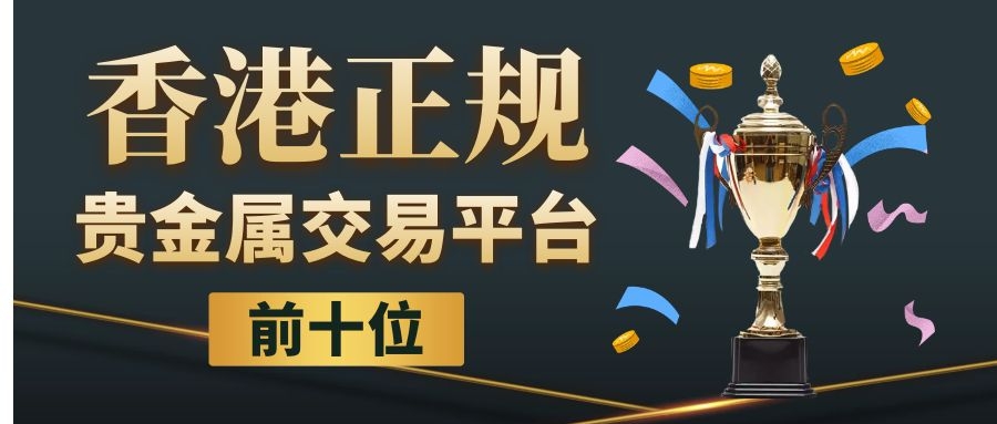 中翌贵金属交易平台(中翌贵金属交易平台app)