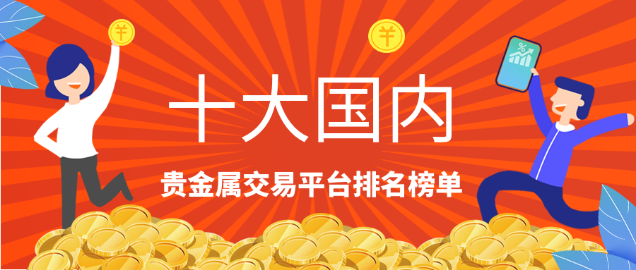 中翌贵金属交易平台(中翌贵金属交易平台app)