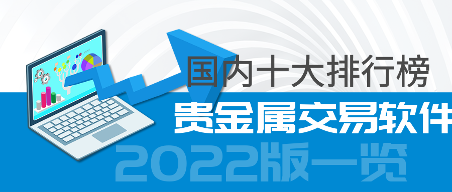 贵金属交易平台网站(贵金属交易平台网站推荐)