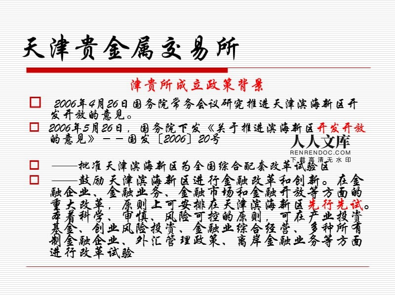 天津贵金属交易所暂停(天津贵金属交易所暂停交易)