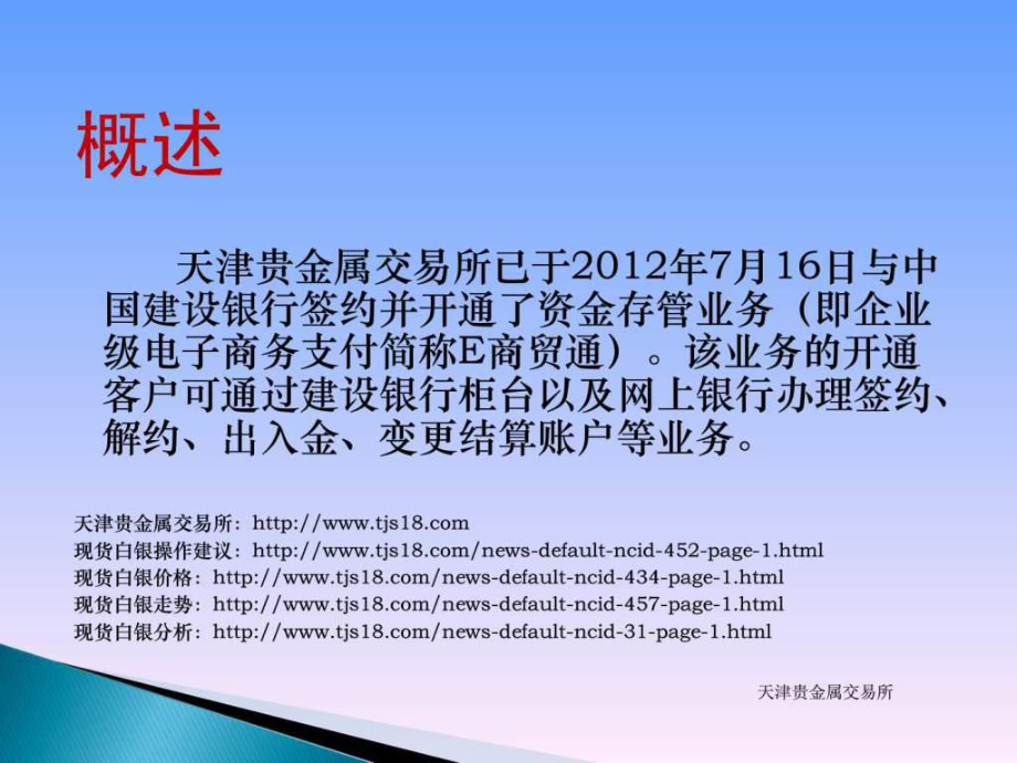 天津贵金属交易所下线(天津贵金属交易所102万亿)