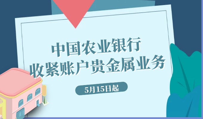 贵金属账户如何注销(贵金属账户如何注销掉)