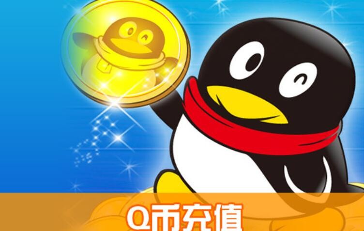q币虚拟充值(q币虚拟充值器手机版)