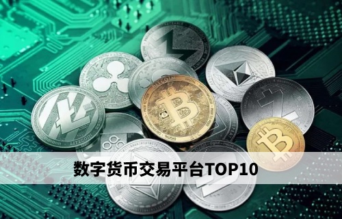 虚拟币交易平台排行榜的简单介绍