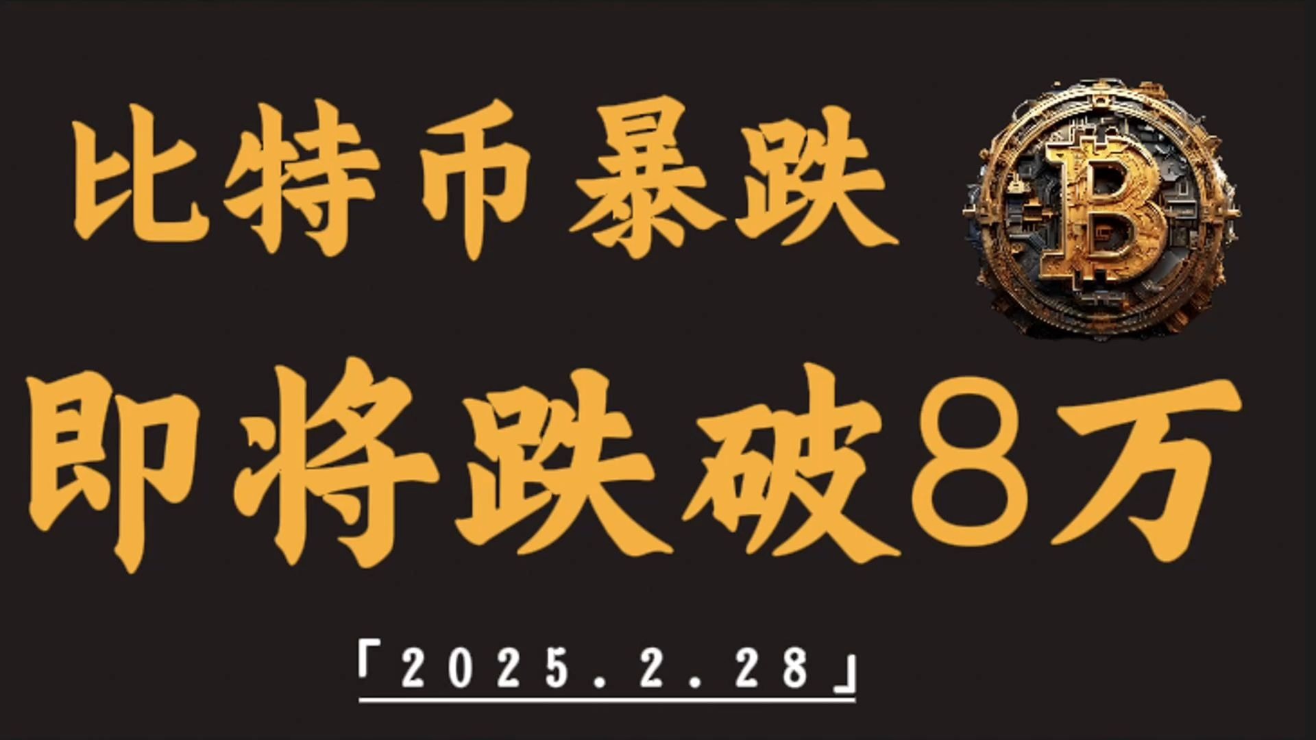 虚拟币大跌(虚拟币大跌对a股有影响吗)