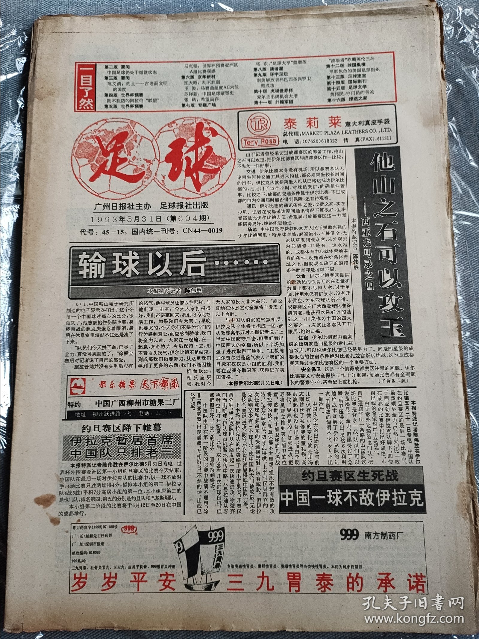 每日体育报(每日体育报评选历史最佳)