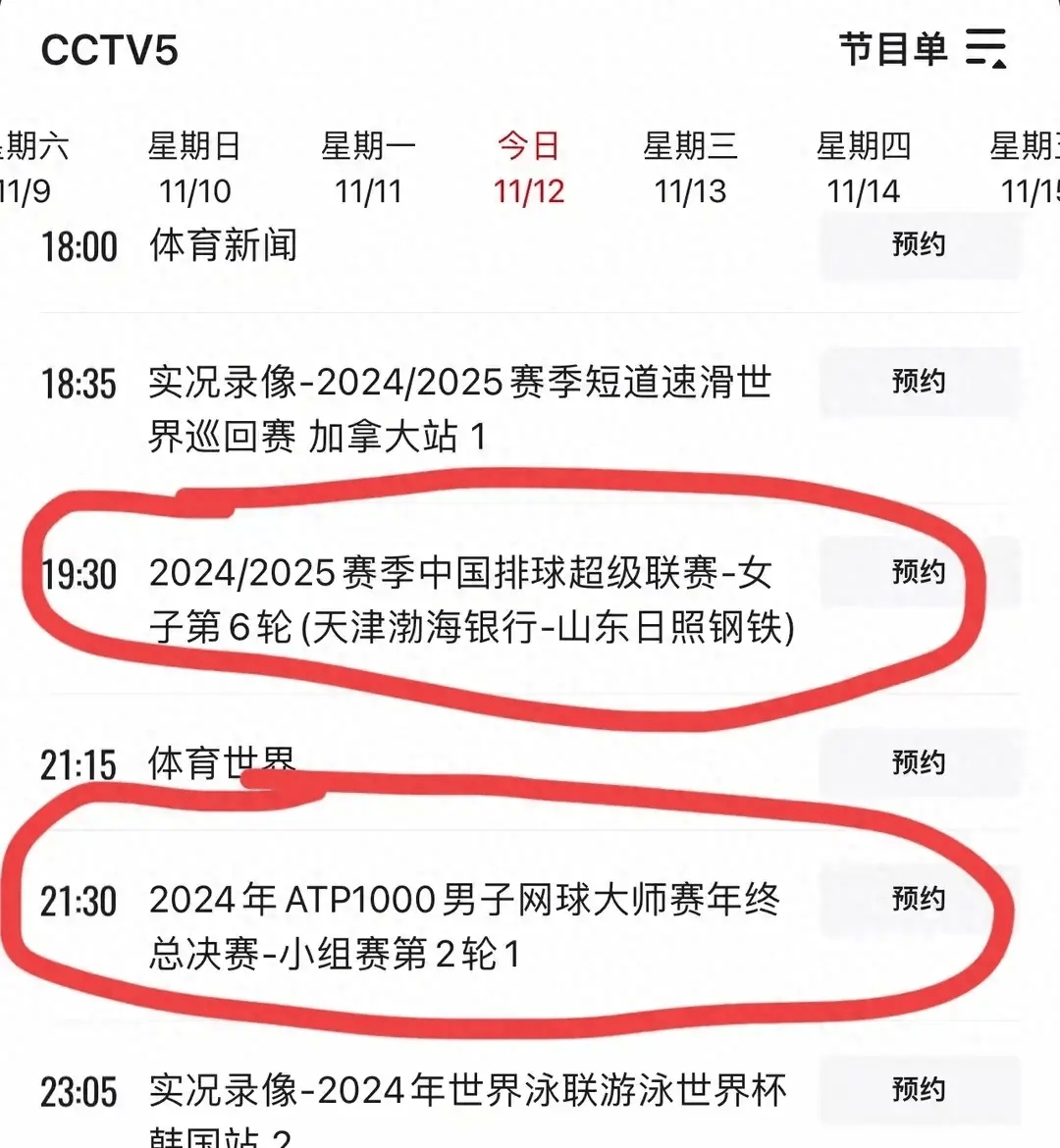 中央电视5体育直播(中央电视5体育直播网球赛)