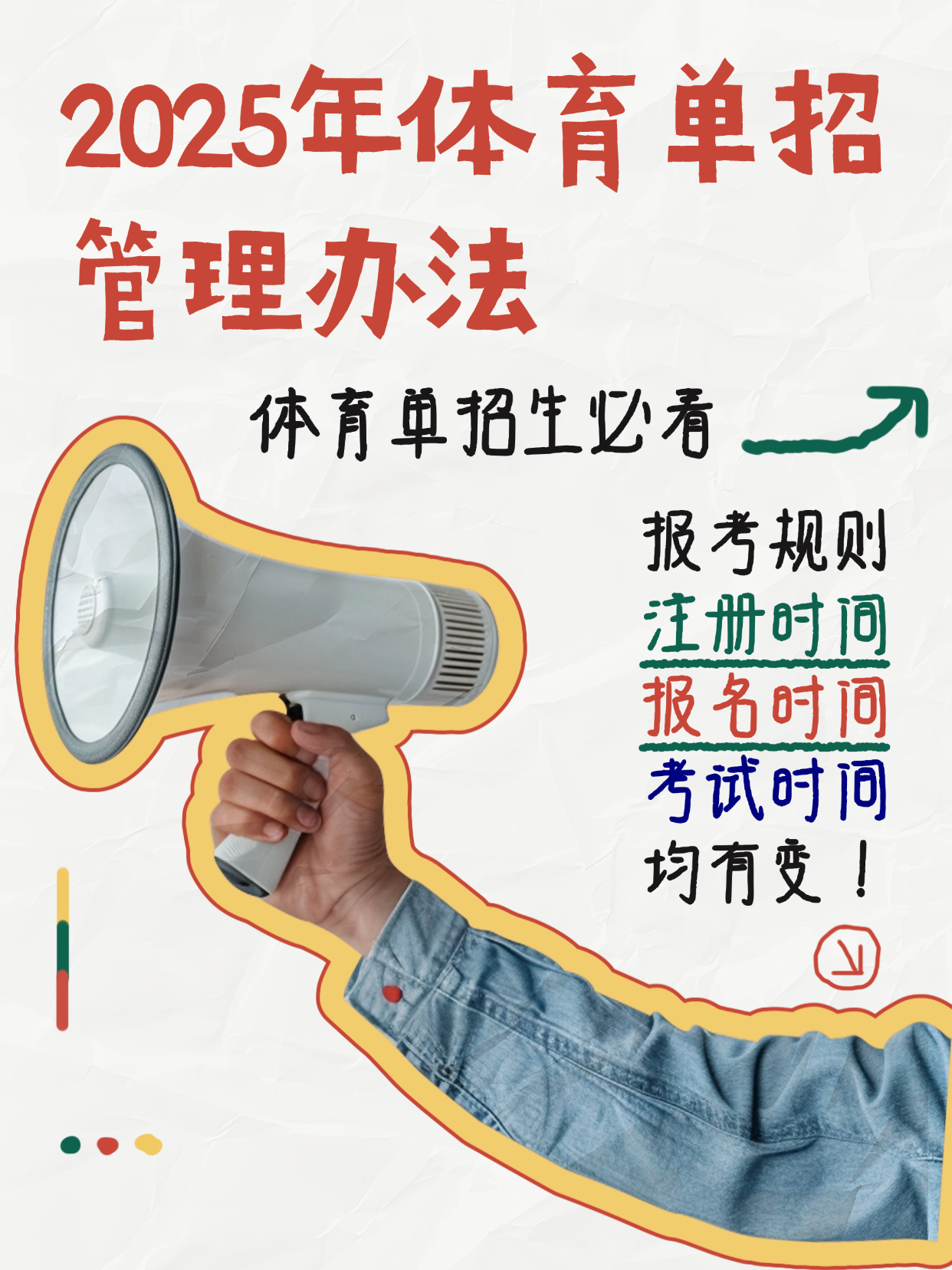 体育招生(包头各高中体育招生)