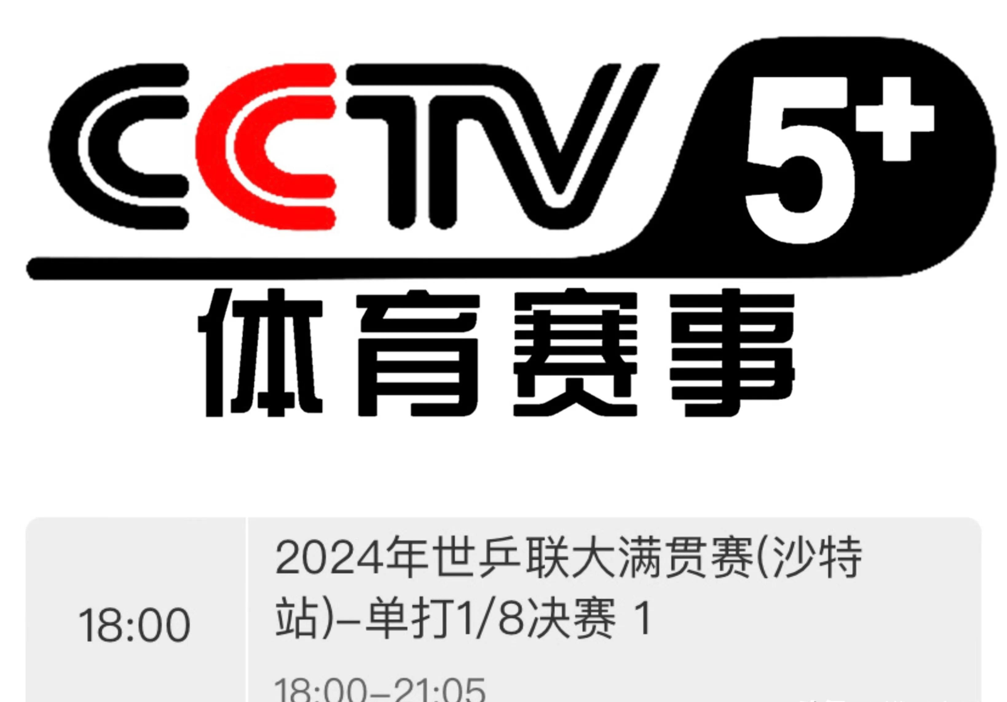 中央5台体育频道(中央5台体育频道乒乓球直播)