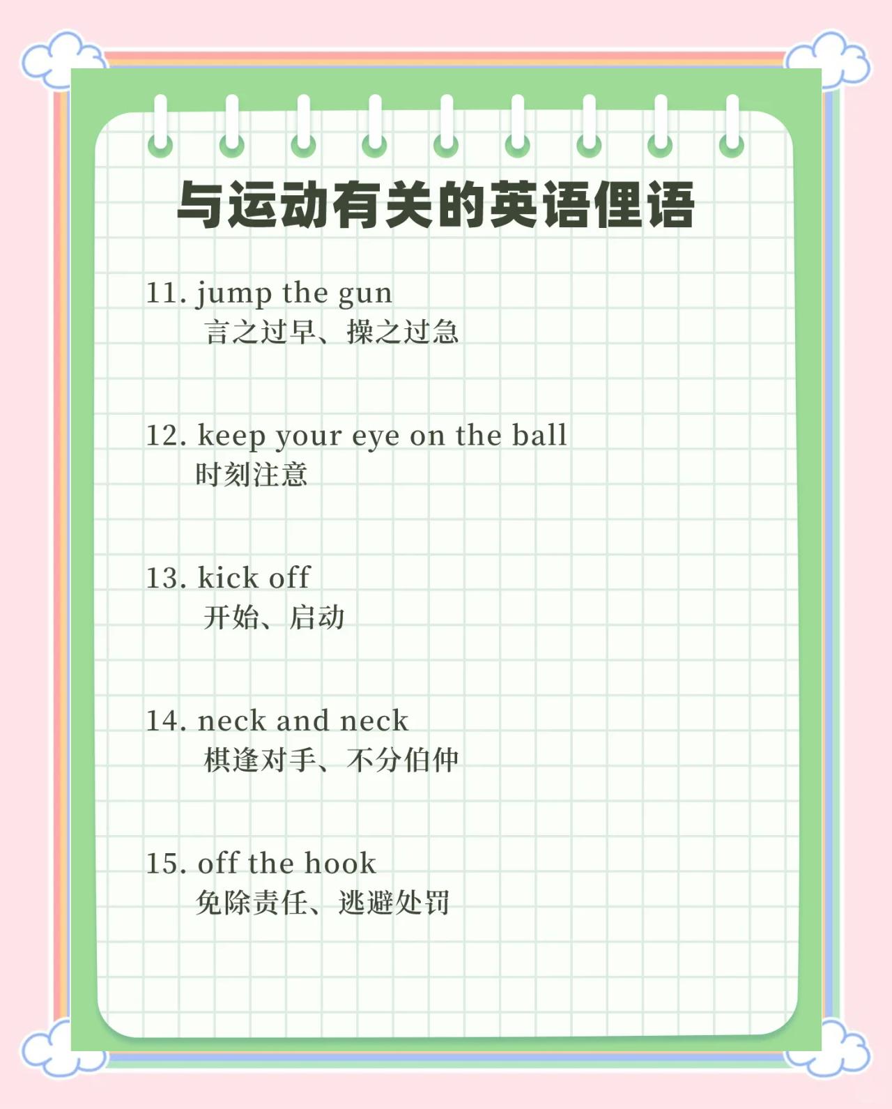 进行体育运动用英语怎么说(学生们在那里进行体育运动用英语怎么说) 进行体育运动用英语怎么说(学生们在那里进行体育运动用英语怎么说)