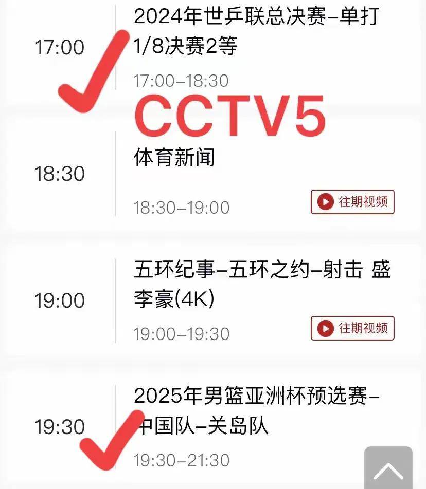 中央电视台5套体育节目表(中央电视台5套体育节目表每日的)