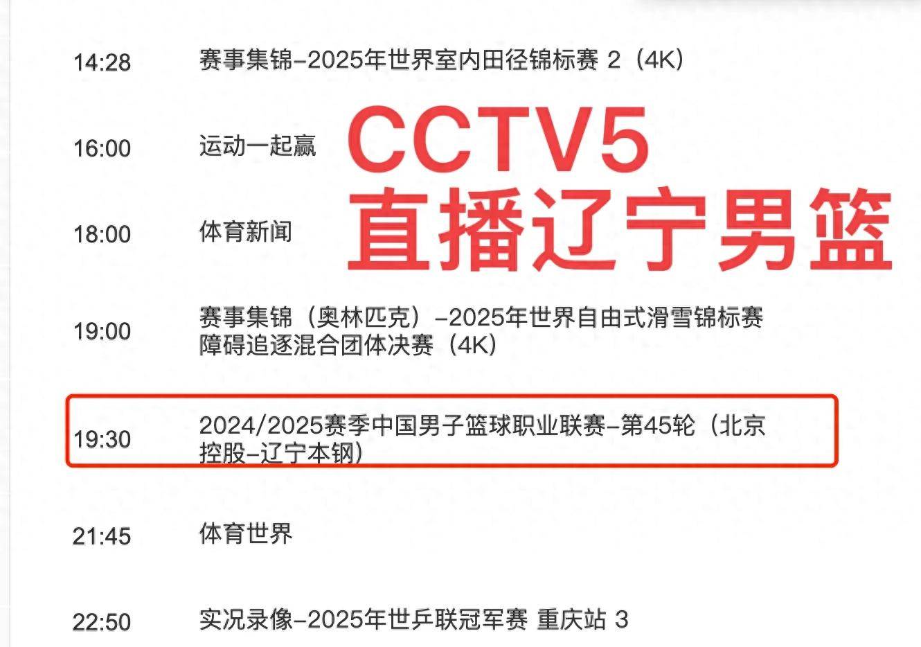 直播cctv5体育频道(短道速滑直播cctv5体育频道)