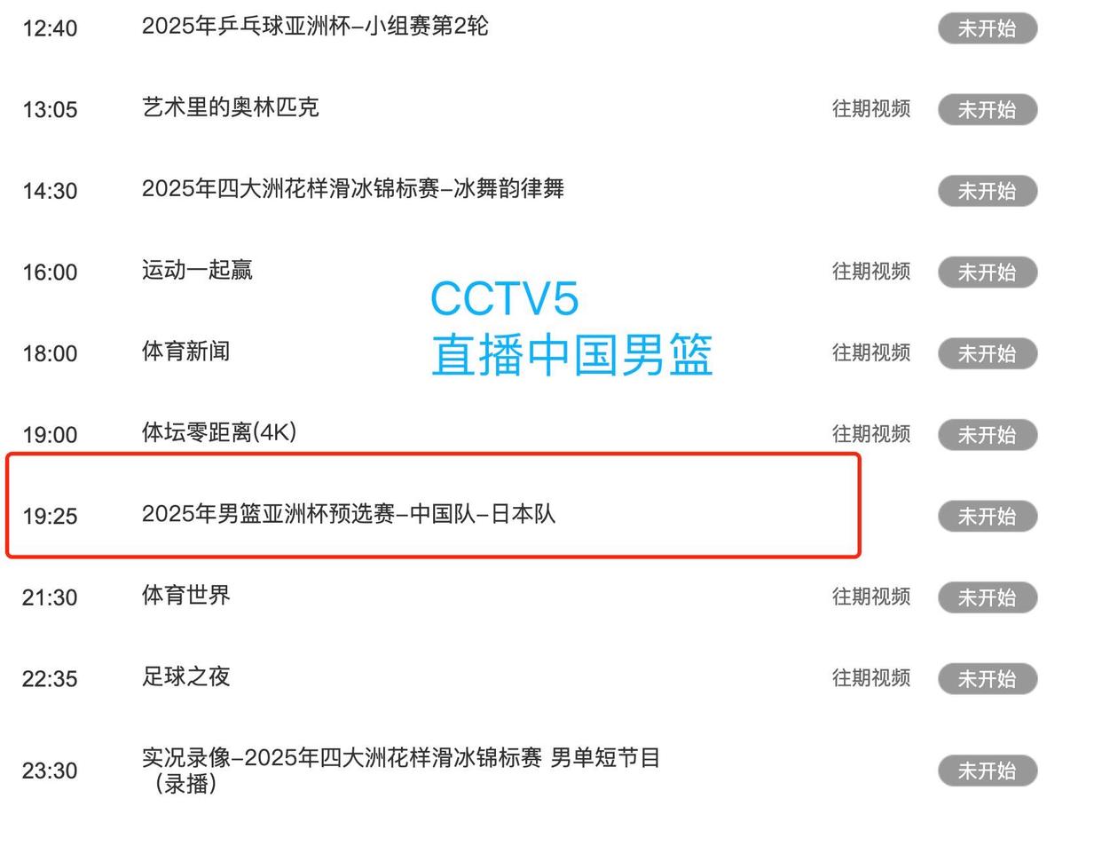 中央电视5体育直播(中央电视5体育直播在线)
