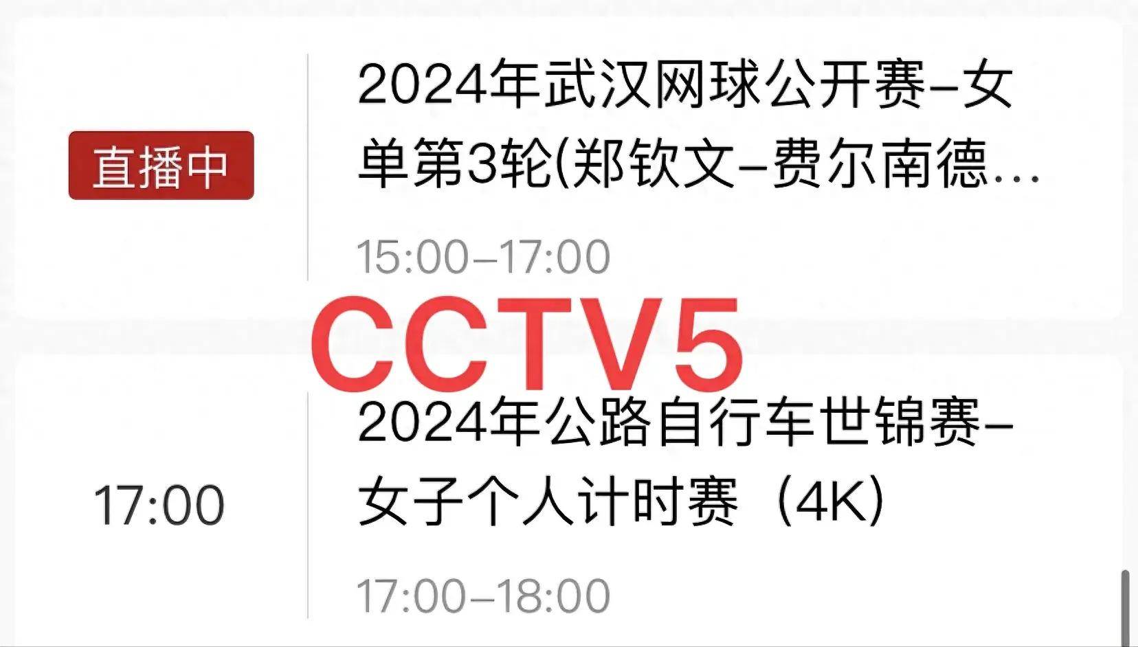 中央5台体育频道(cctv5正在直播乒乓球)