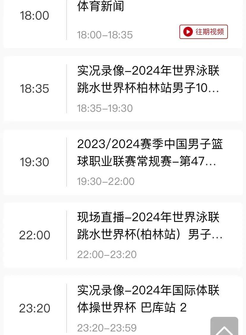 cctv5体育节目表直播(cctv5体育节目表5十节目表)