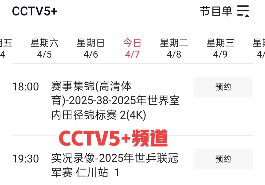 cctv5体育节目表直播(cctv5在线直播cctv5现场直播)