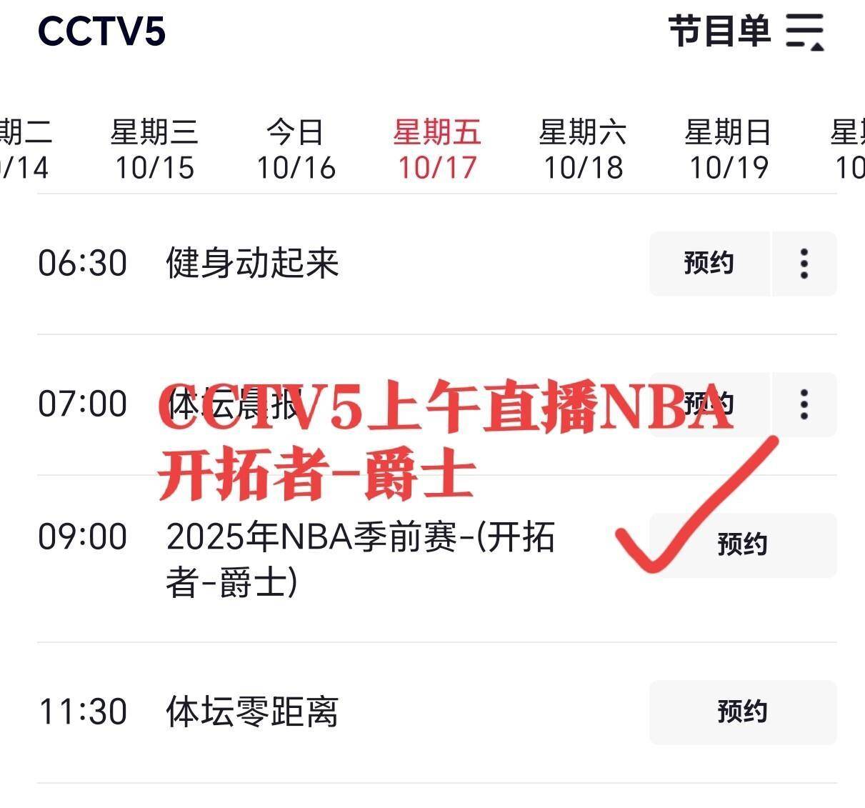 直播cctv5体育频道(cctv5十5直播在线观看)