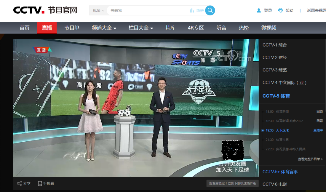 直播cctv5体育频道(cctv5十5直播在线观看)
