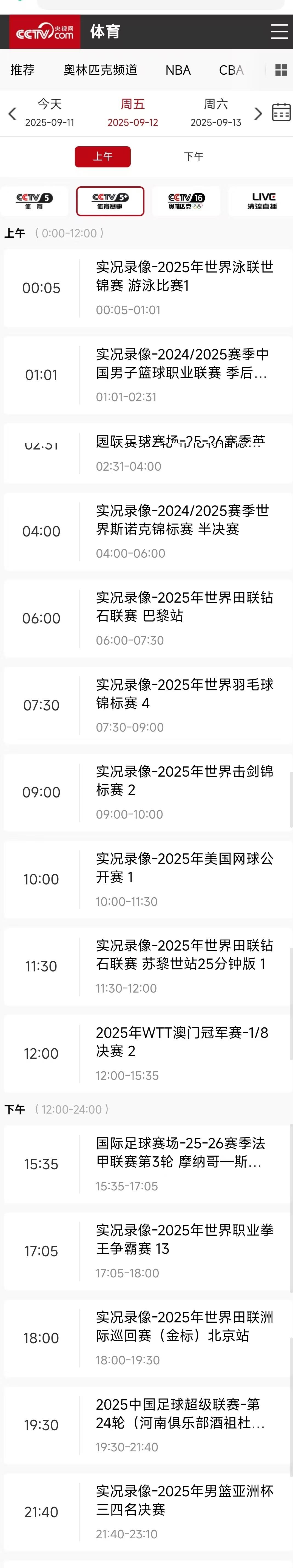 中央5体育频道(中央5体育频道直播)