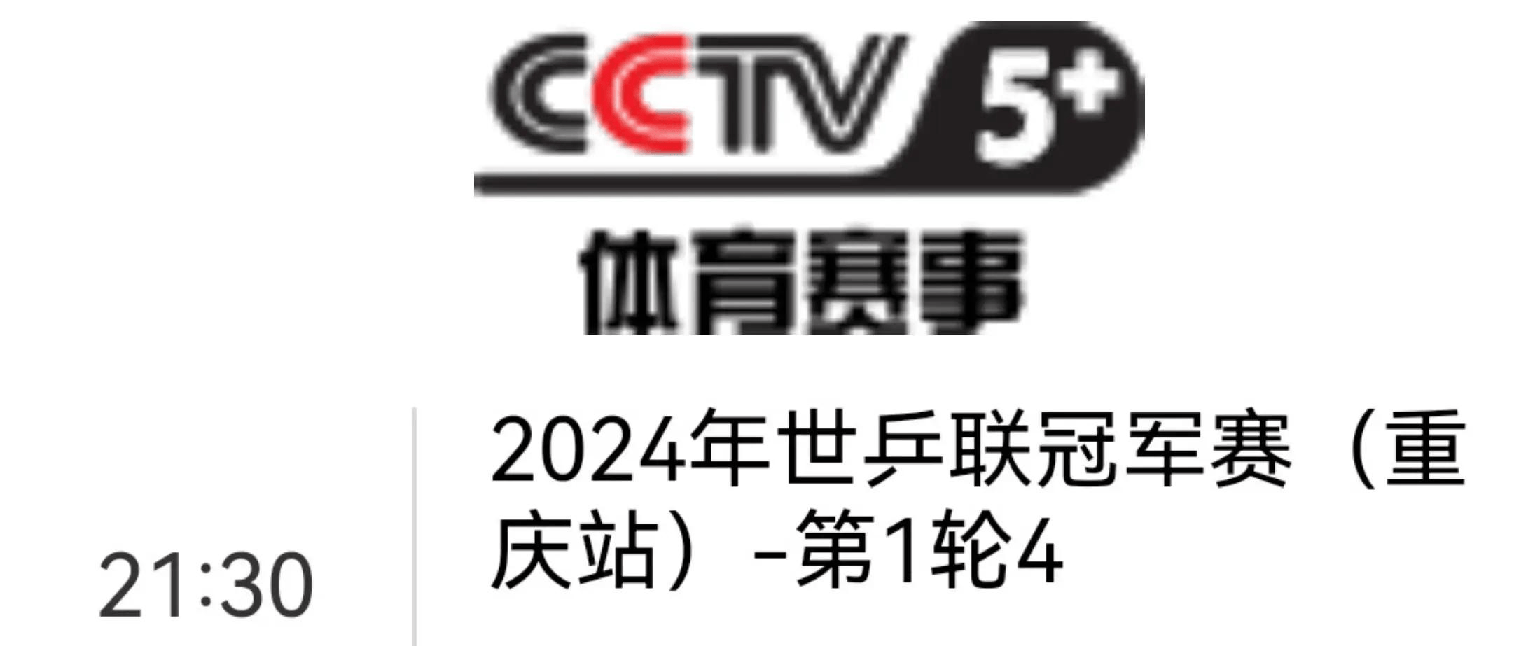 直播cctv5体育频道(btv体育频道在线直播观看)