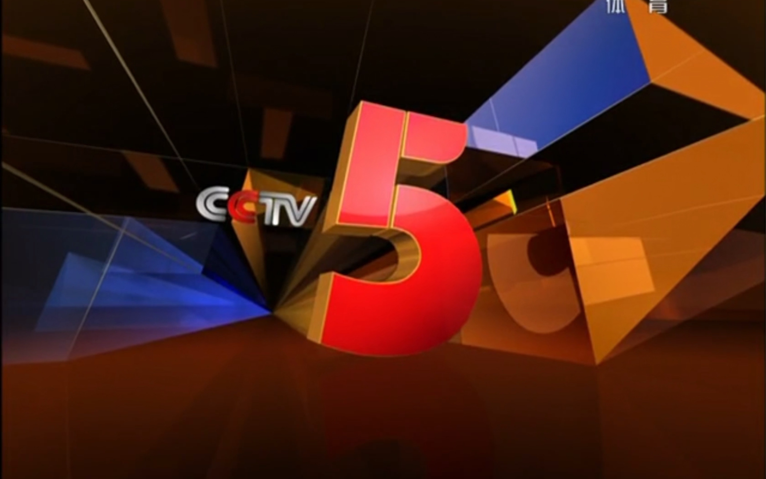 直播cctv5体育频道(下载cctv5体育频道高清直播)