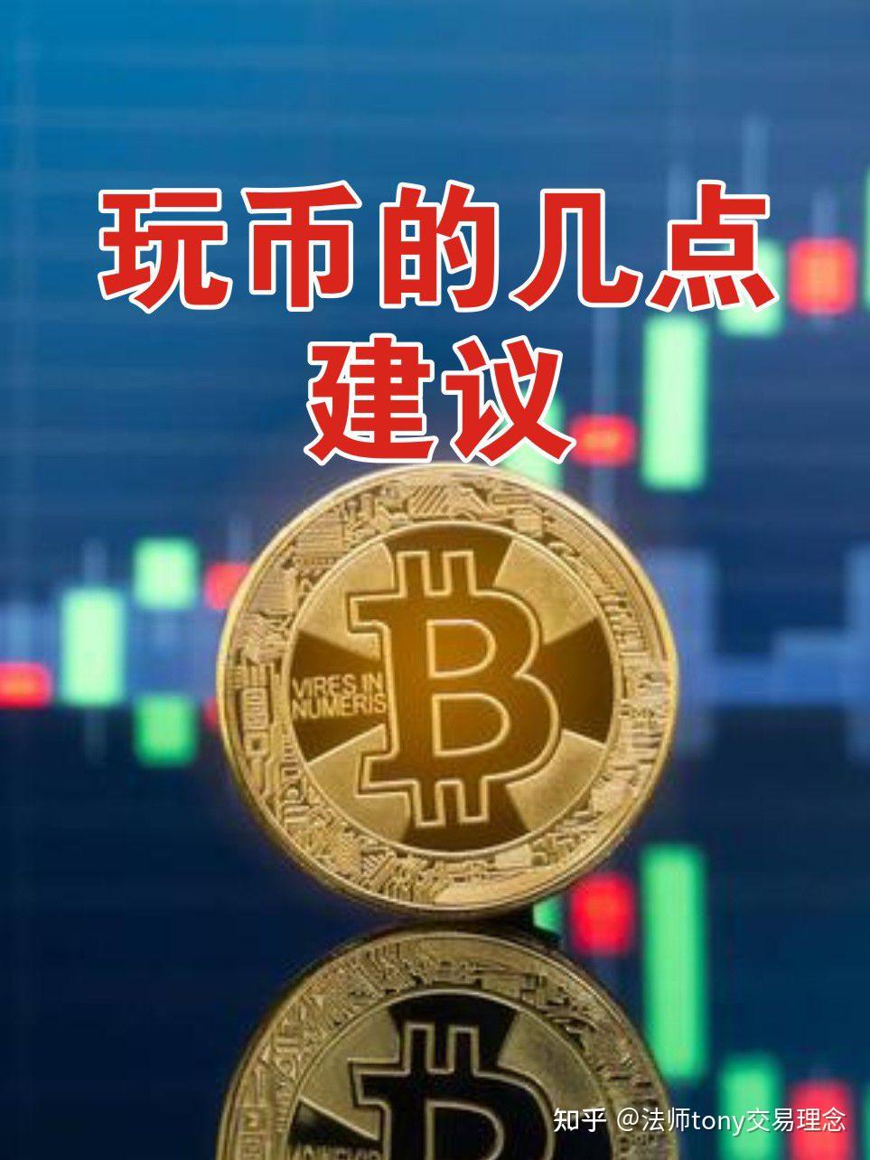 比特币怎么玩(比特币怎么玩才安全) 比特币怎么玩(比特币怎么玩才安全)