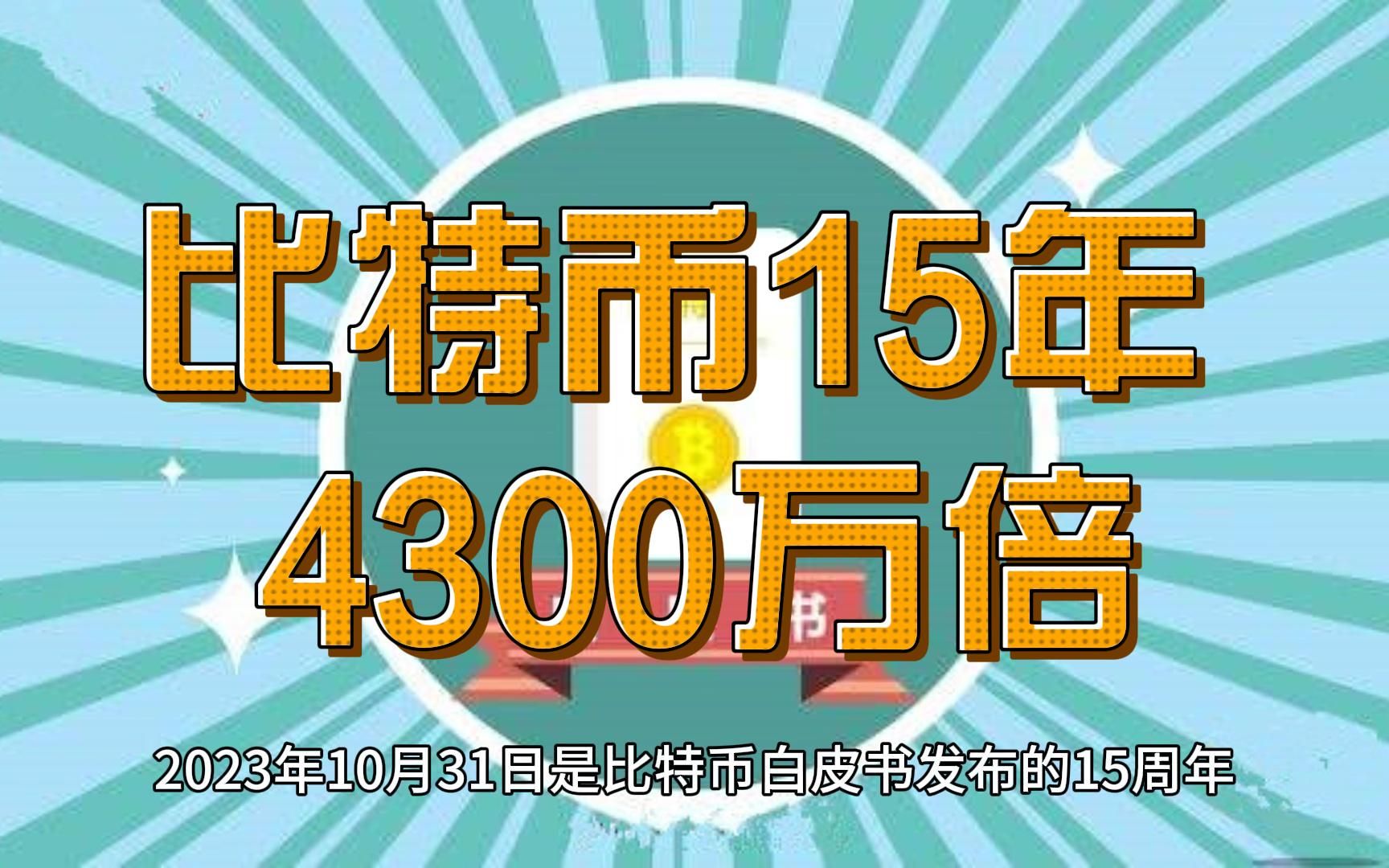 比特币历史最高价(比特币历史最高价揭秘)