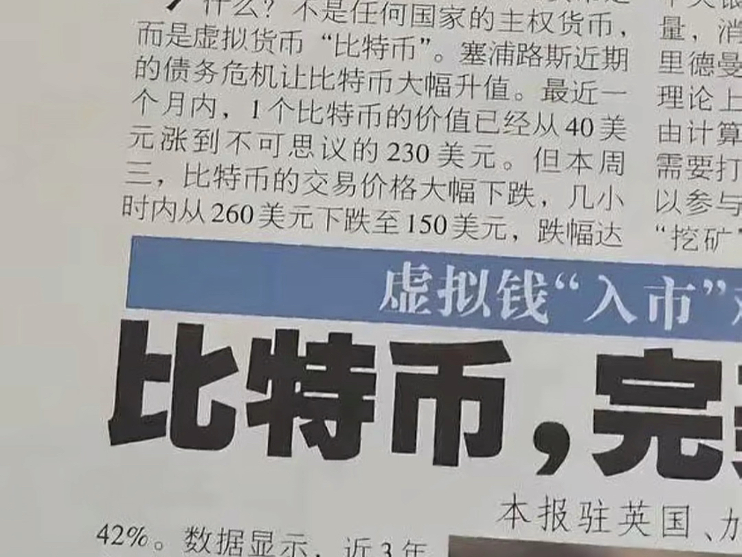 2013年比特币价格(2013年比特币价格走势图)