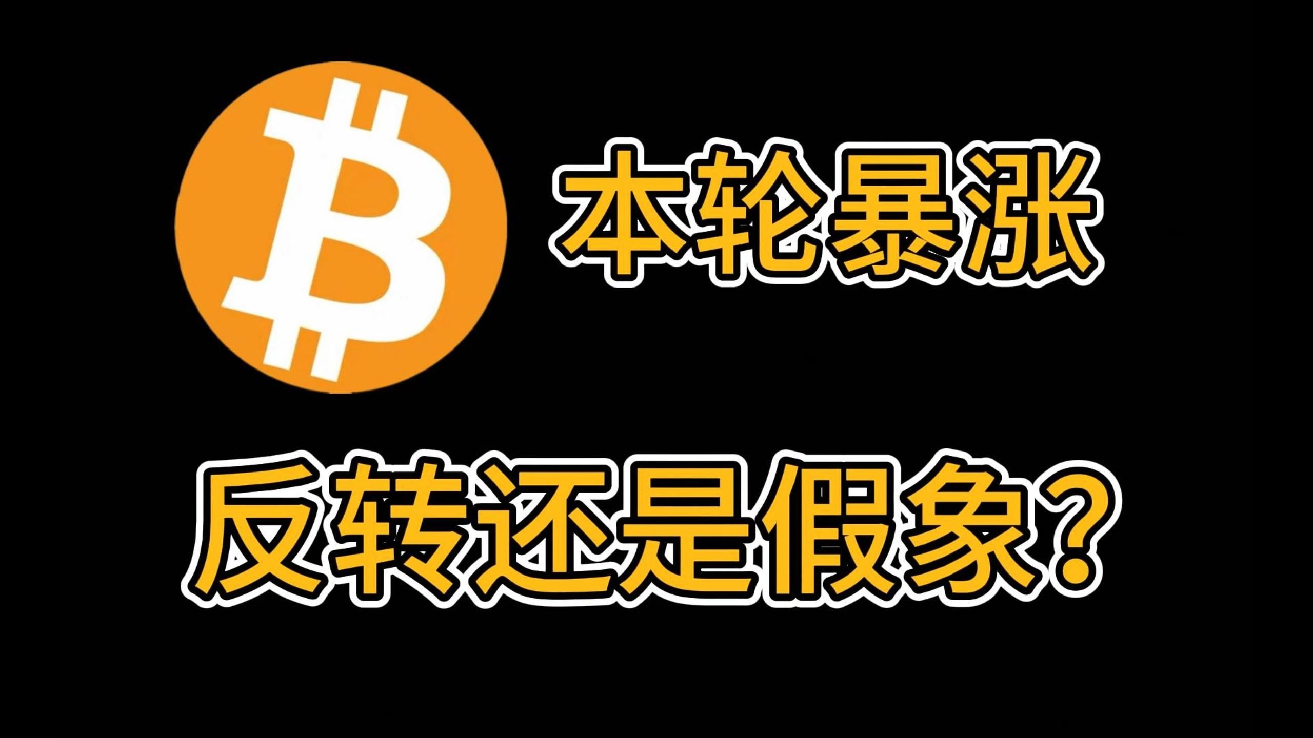 比特币暴涨(比特币暴涨!近7万人爆仓)