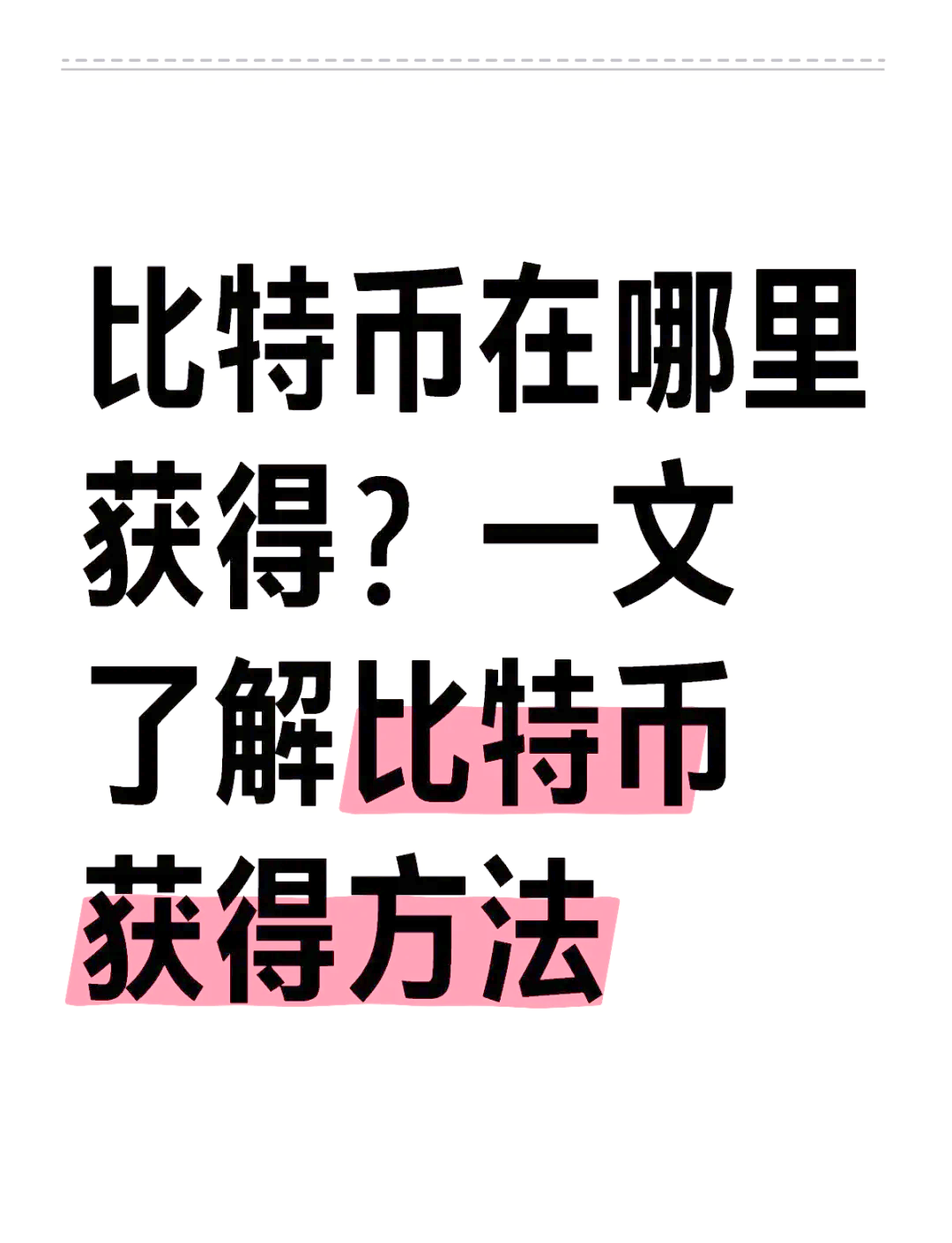比特币什么意思(1比特币等于多少人民币)