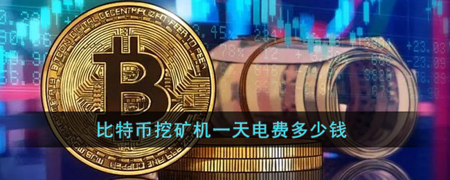 如何挖比特币(如何挖比特币赚钱)