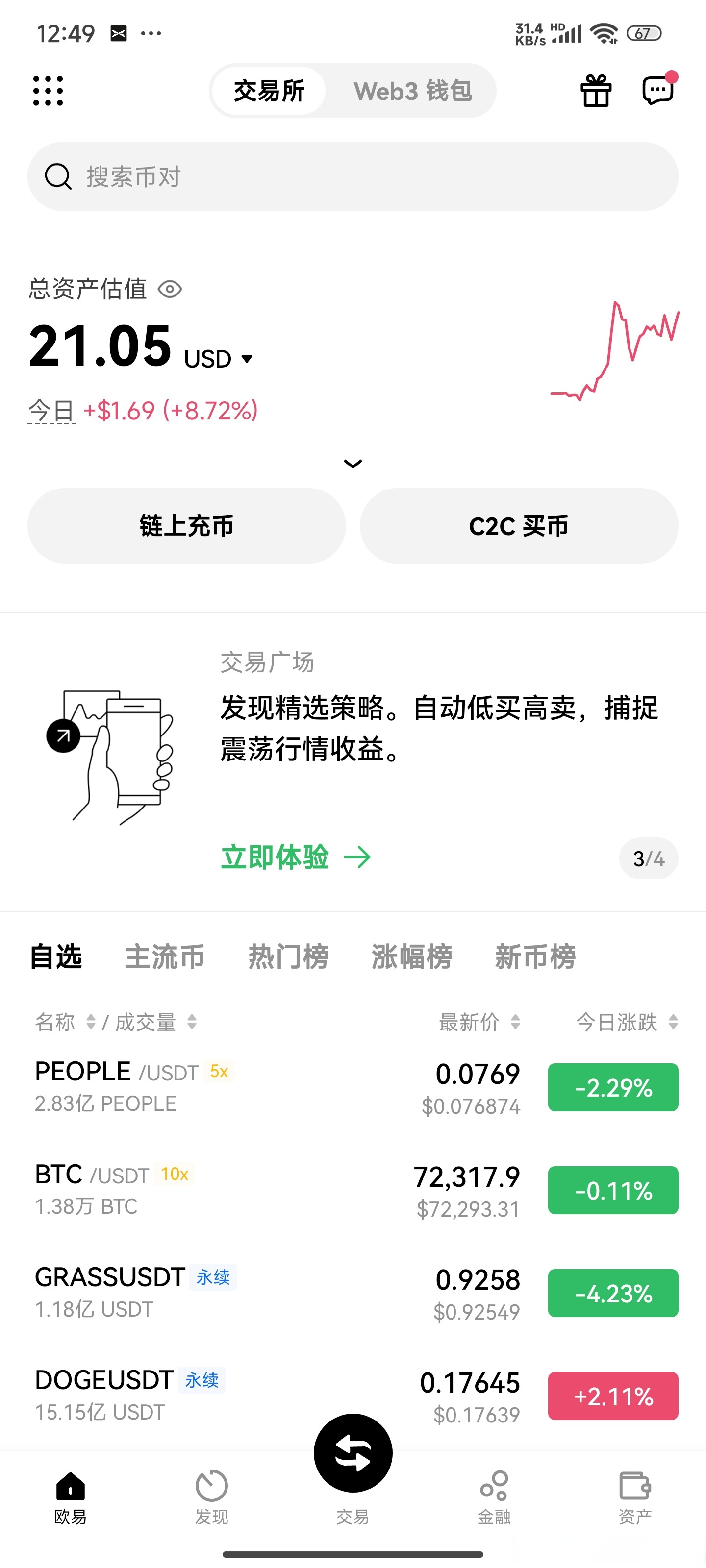 比特币交易app(比特交易所app官网)