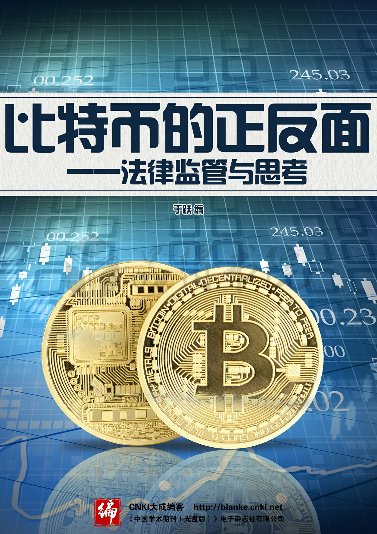 比特币到底是什么(比特币到底是什么意思)